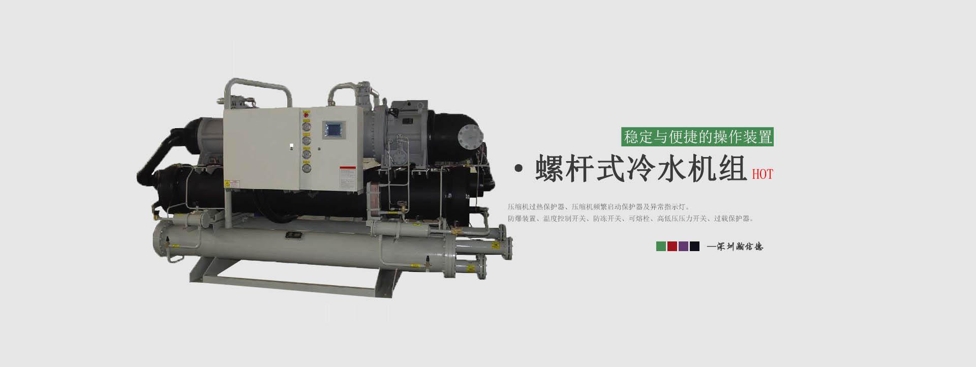 優(yōu)質(zhì)冷水機